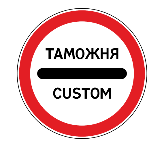 знак 3.17.1