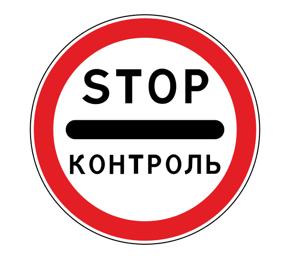 знак 3.17.3