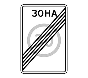 знак 5.32