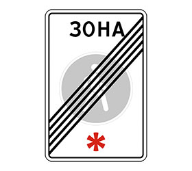 знак 5.34