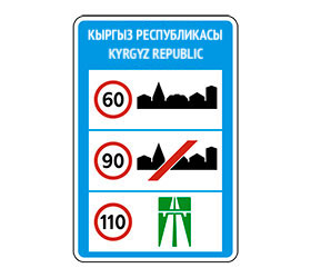 знак 6.1