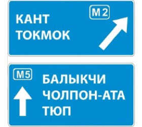 знак 6.9.2