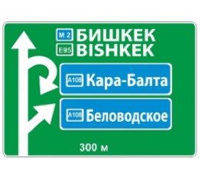 знак 6.9.1