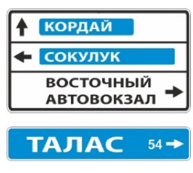 знак 6.10.2