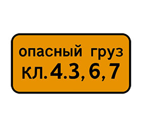 знак 8.19